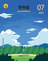 한마음소식지 2025년 7·8월호 표지이미지